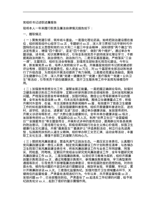 X组织书记述职述廉报告.docx