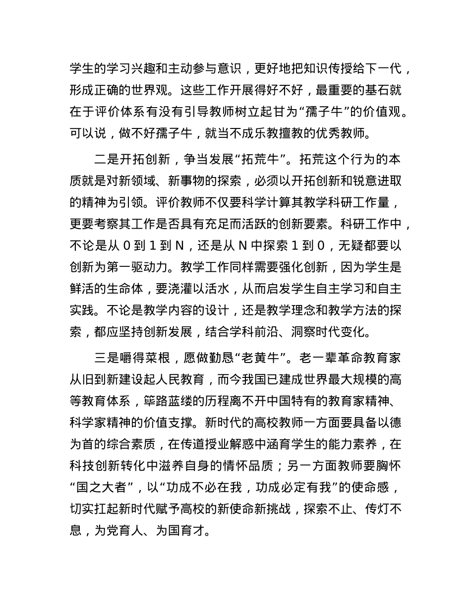 把握高校教师评价的根本之道.docx_第2页