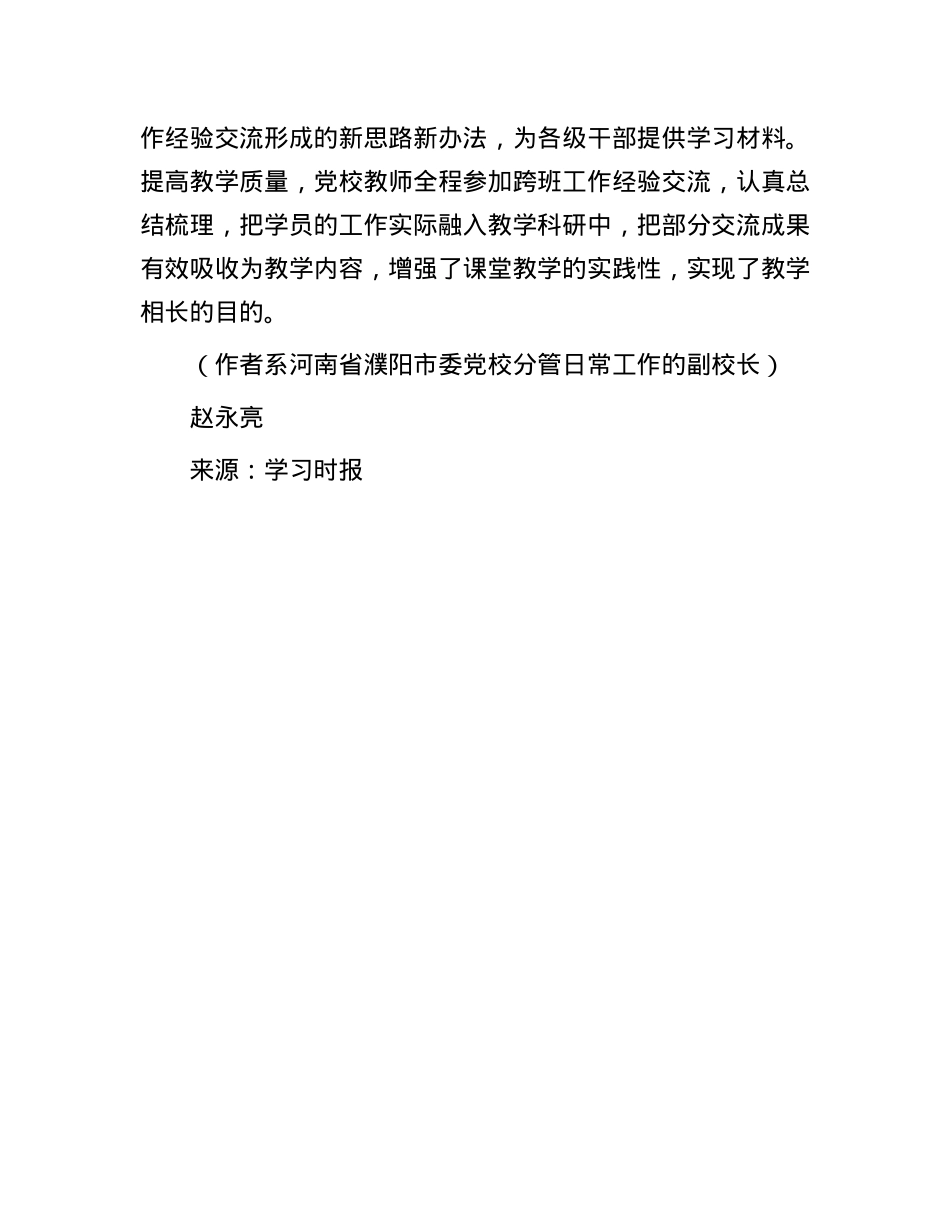 创新实施跨班工作经验交流机制.docx_第3页