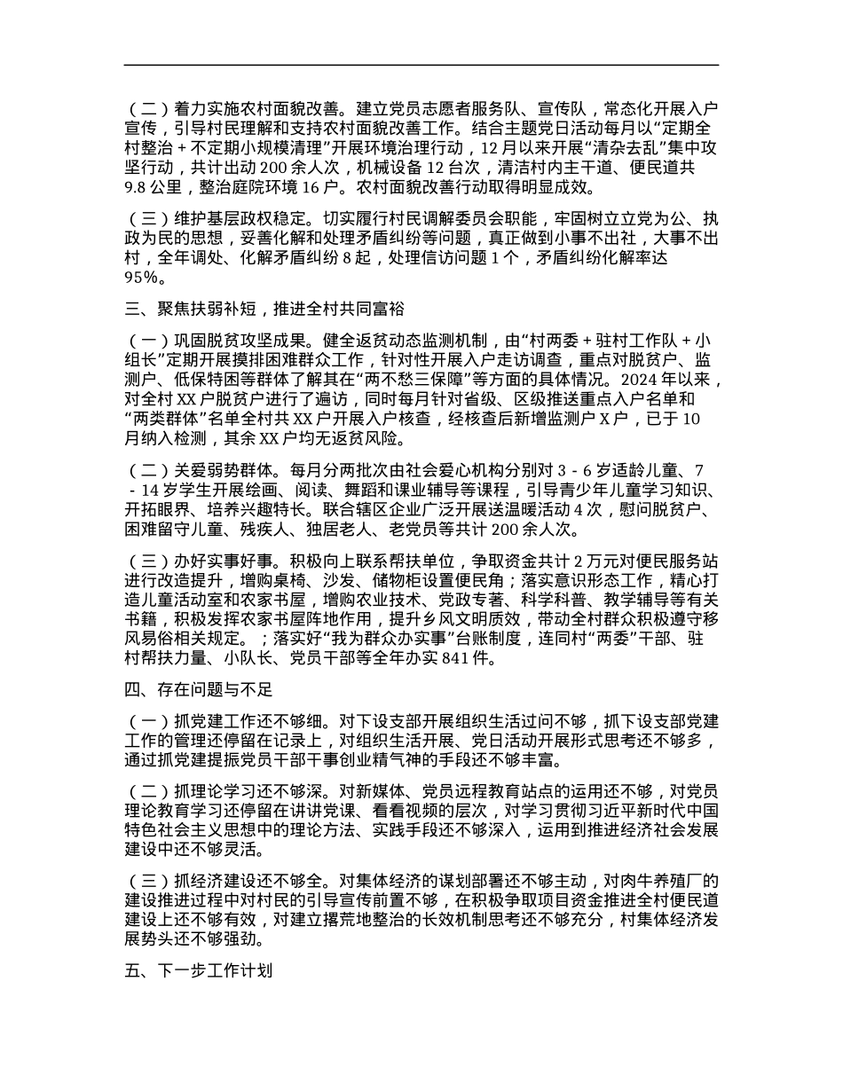 村X支部书记2024年度抓基层X建工作述职报告 (2).docx_第2页