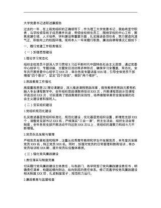 大学X委书记述职述廉报告.docx