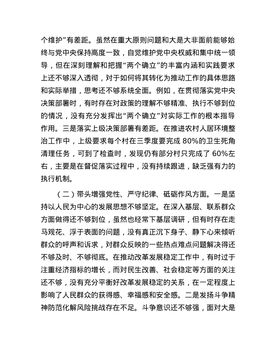 单位主要领导2024年度民主生活会对照检查发言材料（围绕“四个带头”）.docx_第2页