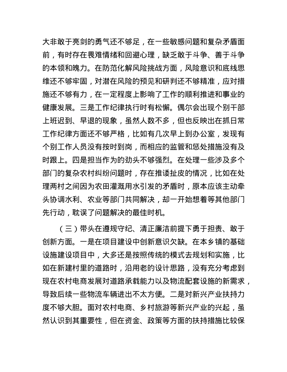 单位主要领导2024年度民主生活会对照检查发言材料（围绕“四个带头”）.docx_第3页