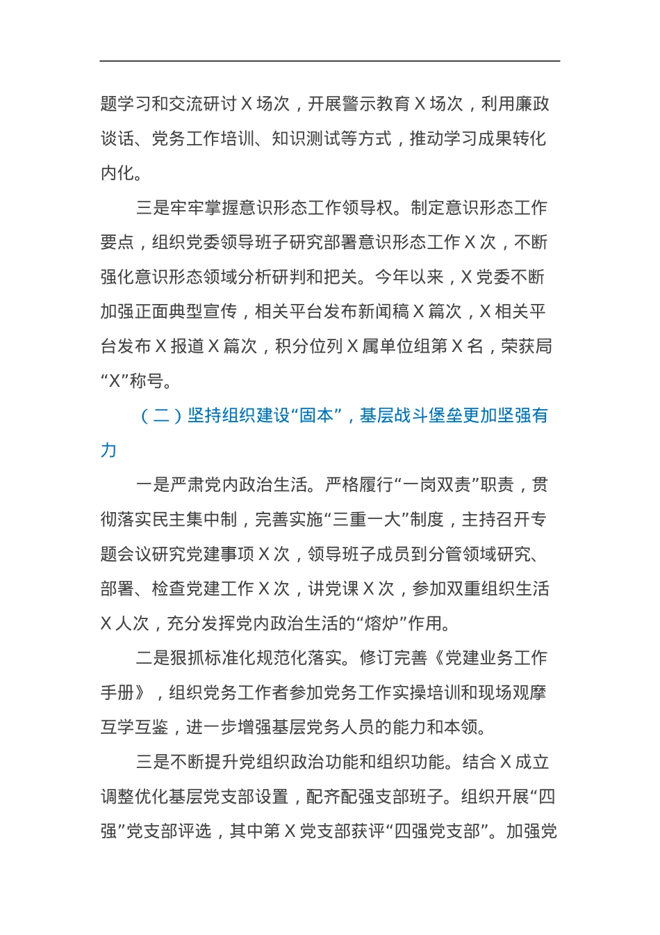 党委书记2024年度述责述廉述职报告.docx_第2页