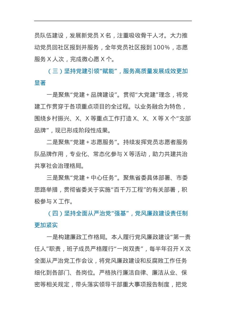 党委书记2024年度述责述廉述职报告.docx_第3页