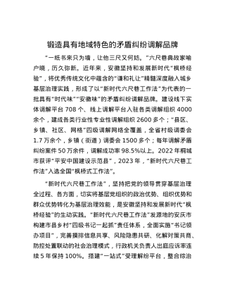 锻造具有地域特色的矛盾纠纷调解品牌.docx