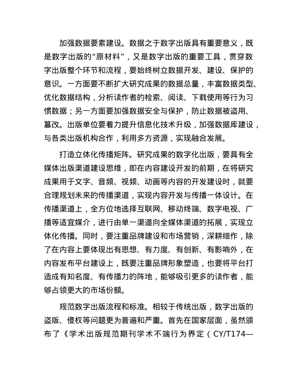 多措并举推动数字出版创新发展.docx_第3页