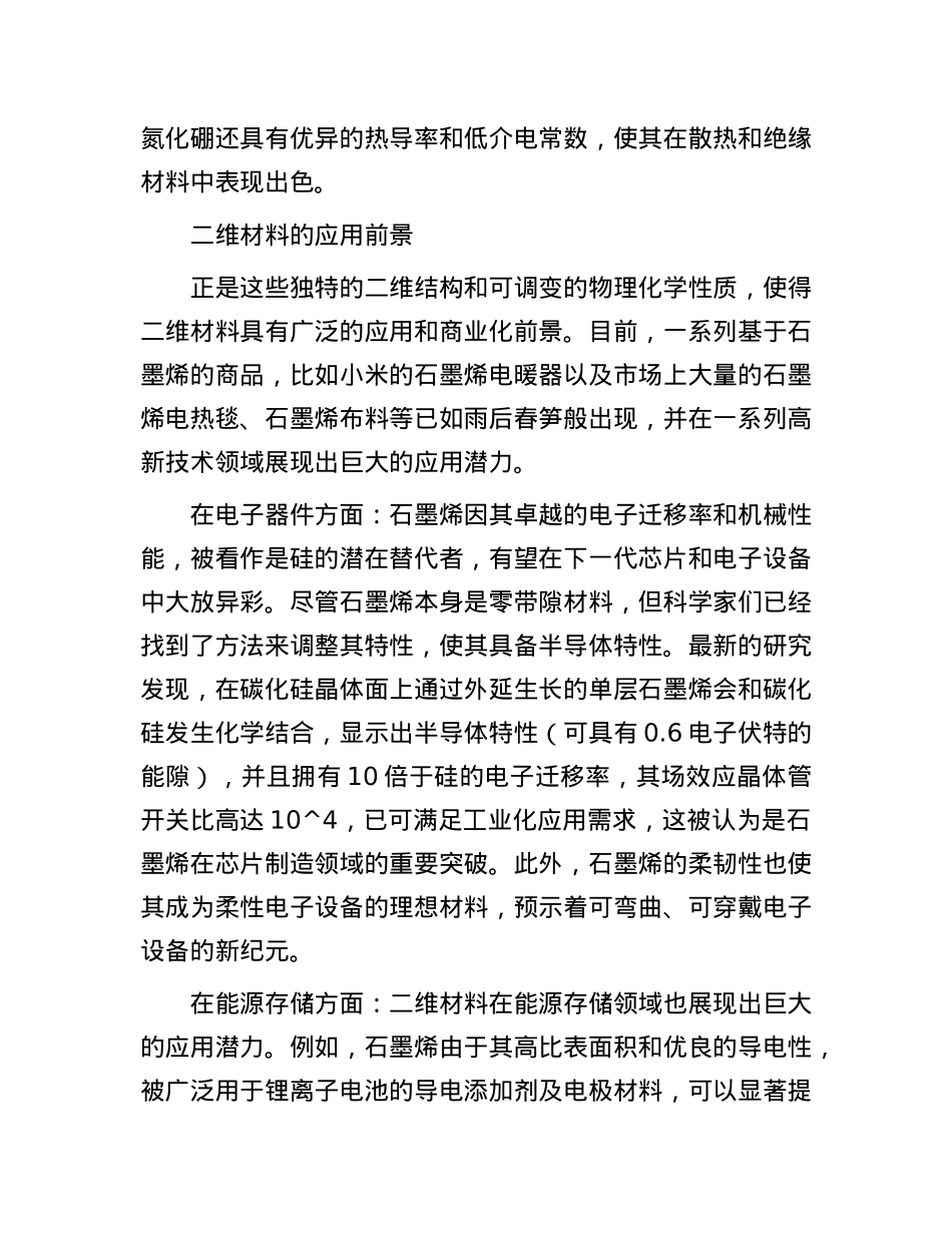 二维材料：一种与众不同的材料.docx_第3页