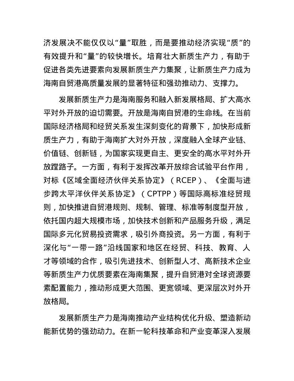 发挥比较优势因地制宜培育壮大新质生产力.docx_第2页