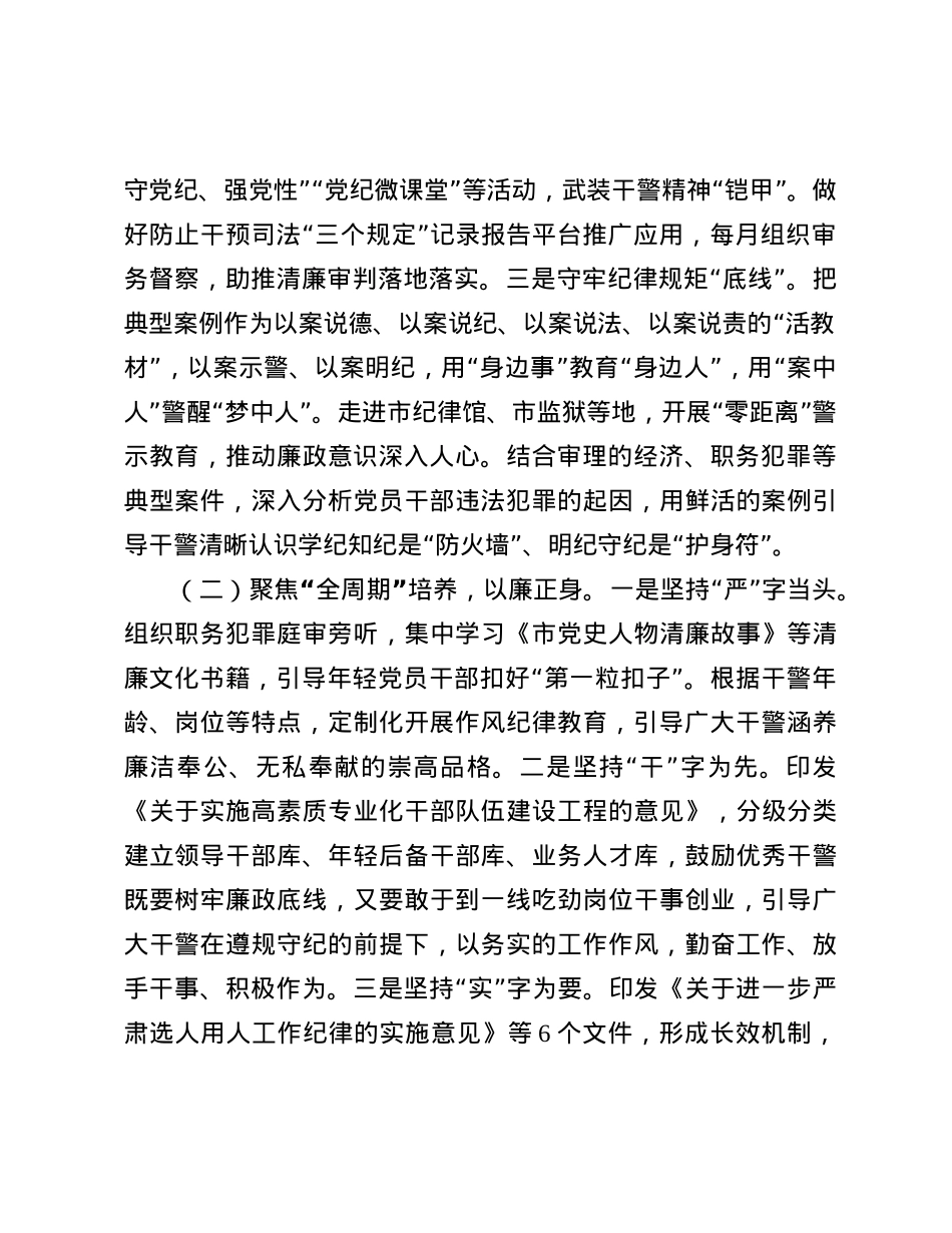 法院X组2024年落实X风廉政建设主体责任工作情况报告.docx_第2页