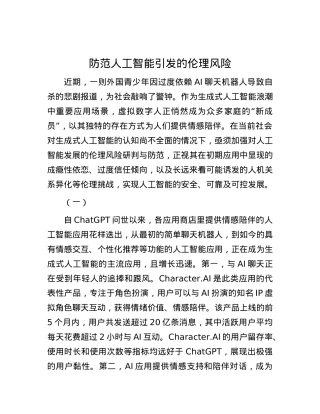 防范人工智能引发的伦理风险.docx