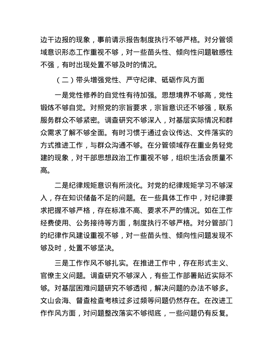 副县级领导干部 2024 年度民主生活会对照检查材料（四个带头）.docx_第3页