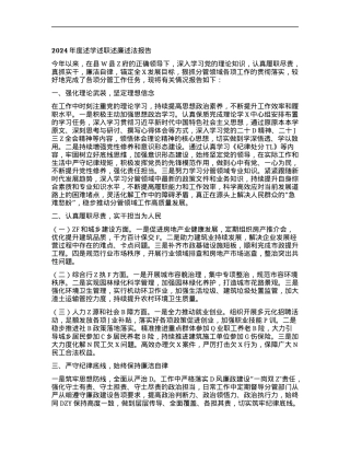 副县长2024年度述学述职述廉述法报告.docx
