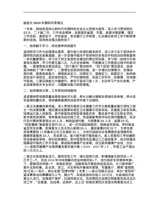 副县长2024年履职尽责情况.docx