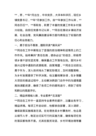 干部考察现实表现材料.docx