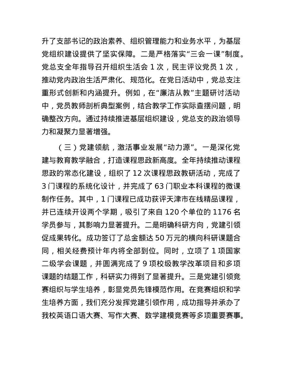 高校抓基层X建工作述职报告.docx_第2页