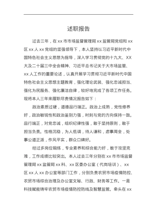 个人近三年述职报告.docx