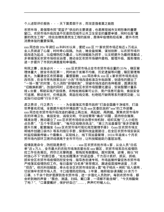 个人述职评价报告---天下莫柔弱于水，而攻坚强者莫之能胜.docx