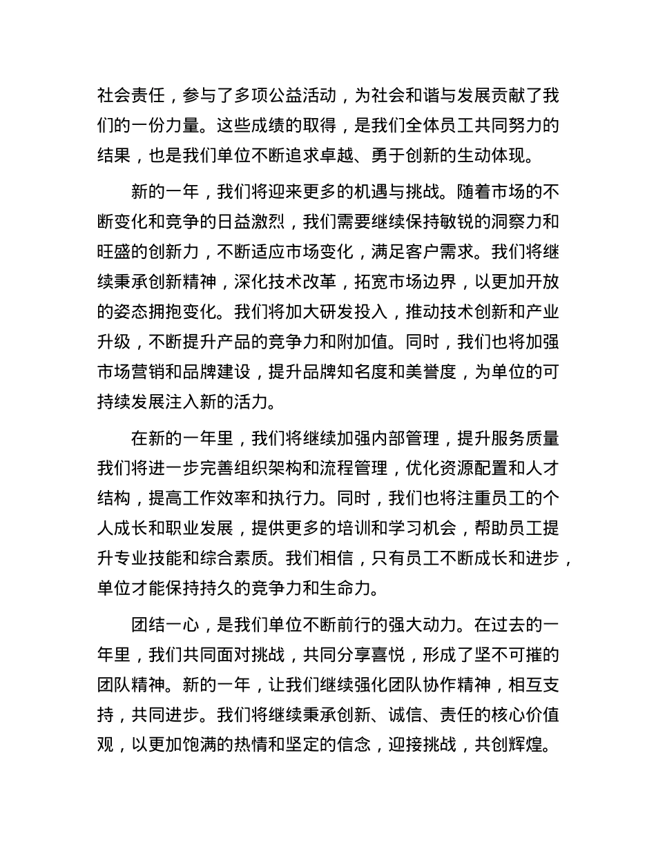 公司2025年单位新年贺词.docx_第2页