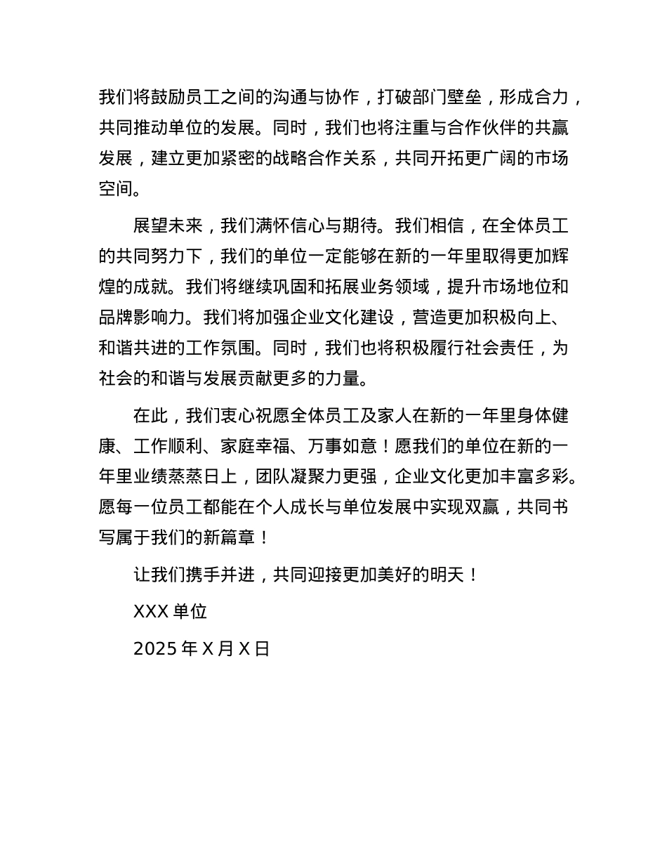 公司2025年单位新年贺词.docx_第3页