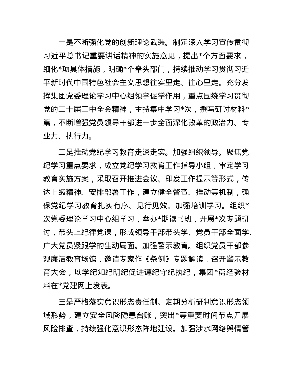 公司X委书记2024年履行全面从严治X主体责任和X风廉政建设责任情况报告.docx_第3页
