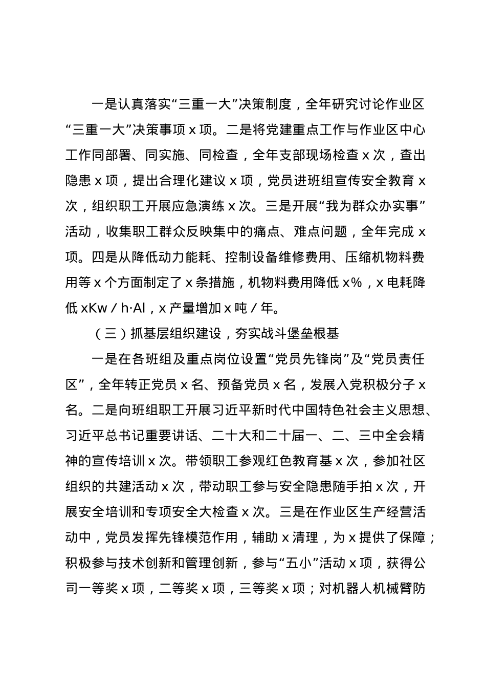 公司党支部书记2024年抓党建工作述职评议报告.docx_第2页