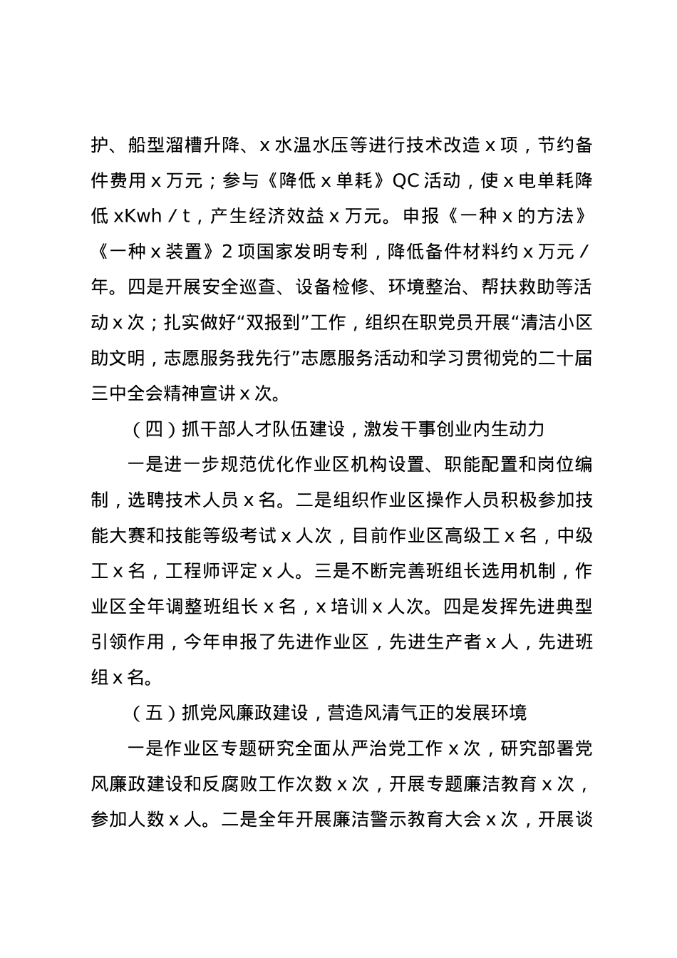 公司党支部书记2024年抓党建工作述职评议报告.docx_第3页