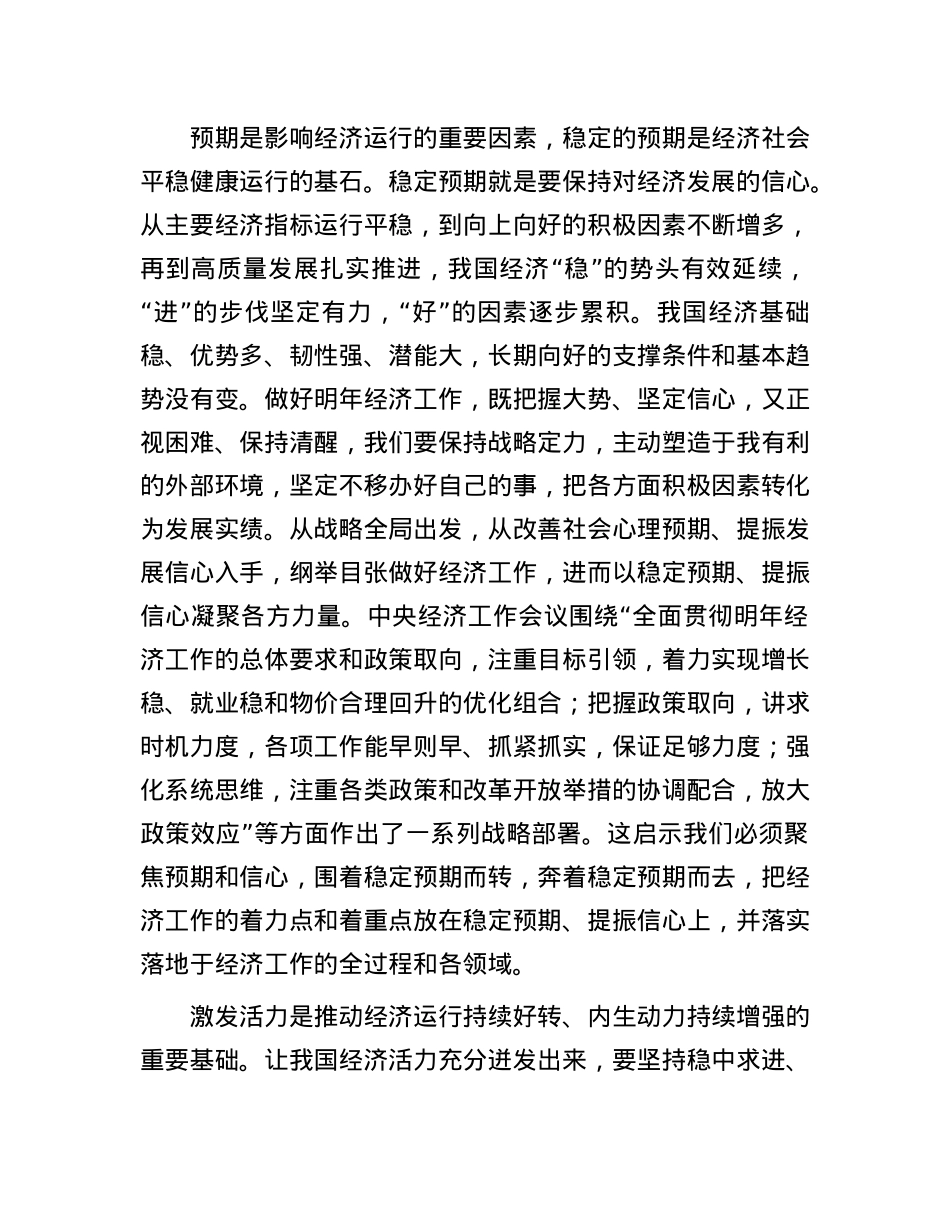 关键要稳定预期激发活力.docx_第2页