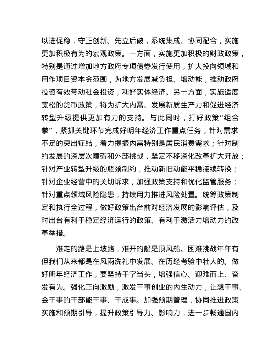 关键要稳定预期激发活力.docx_第3页