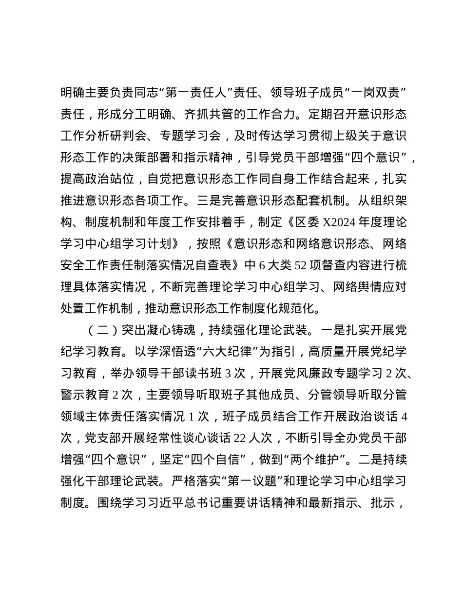 关于2024年意识形态工作情况的报告.docx_第2页