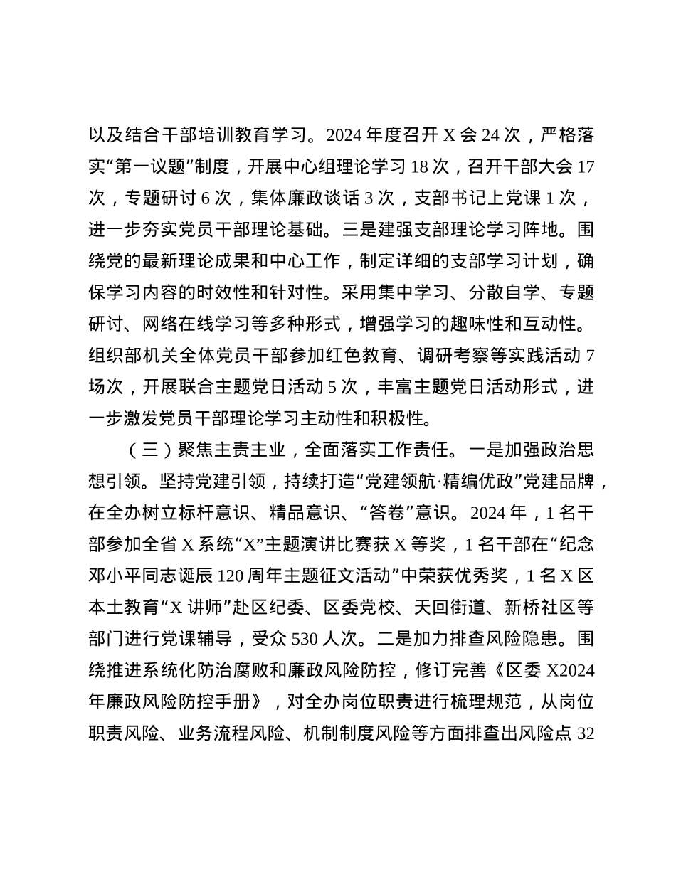 关于2024年意识形态工作情况的报告.docx_第3页