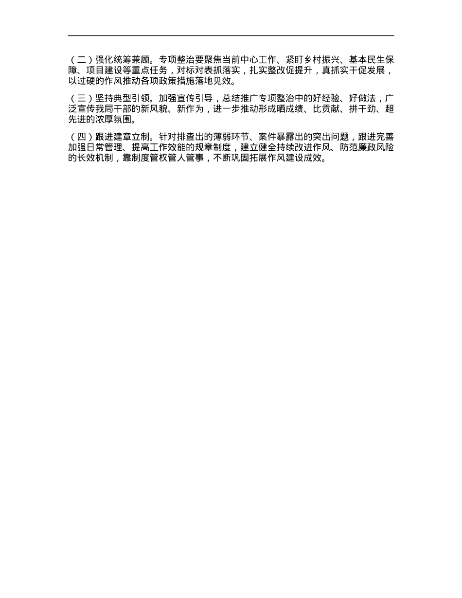 关于集中开展“庸懒散慢虚粗”问题专项整治工作方案.docx_第3页