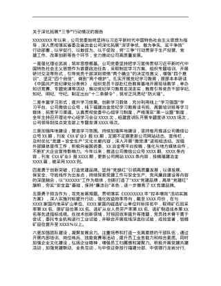 关于深化拓展“三争”行动情况的报告.docx