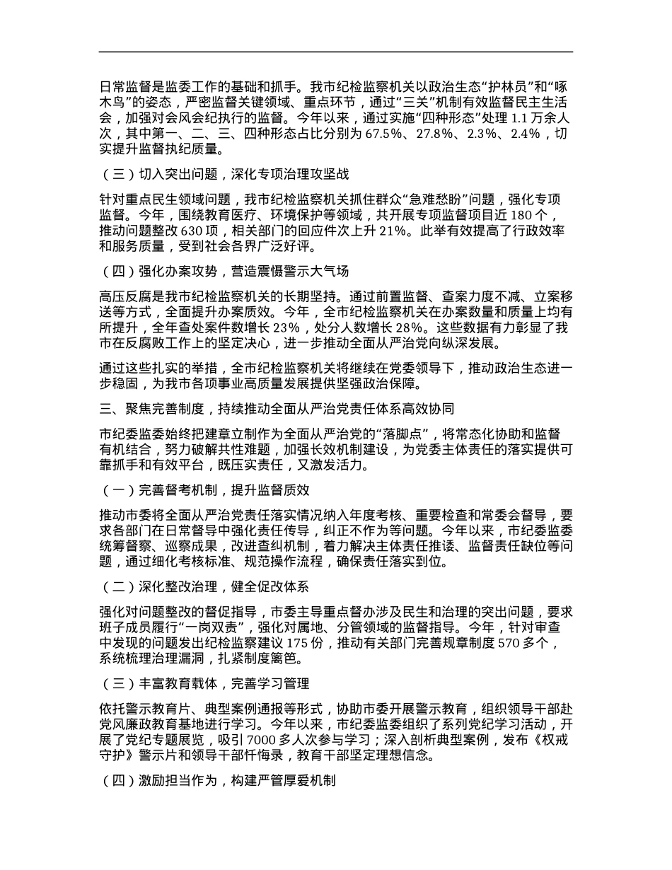 关于推动全面从严治X责任落实工作情况的报告.docx_第2页