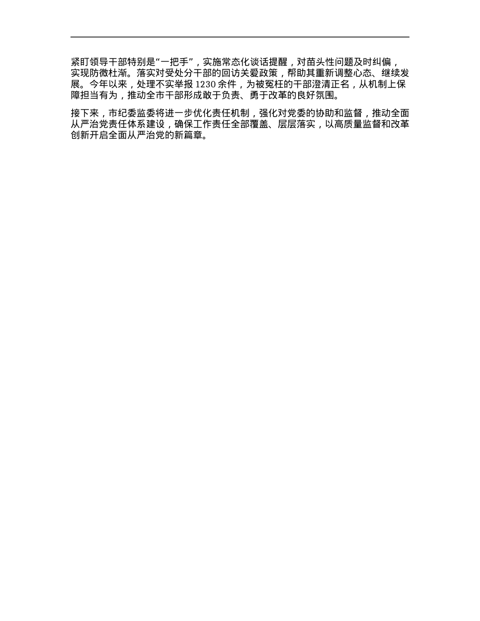 关于推动全面从严治X责任落实工作情况的报告.docx_第3页