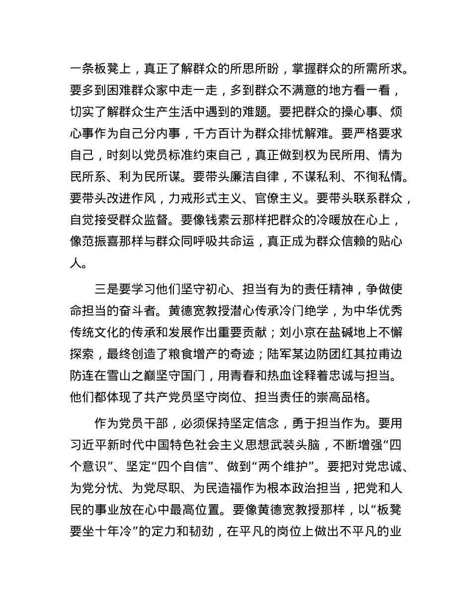 观看《榜样9》专题节目感悟.docx_第3页