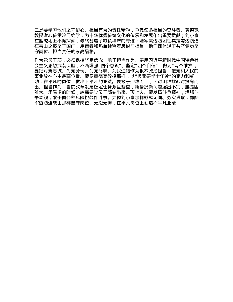 观看《榜样9》专题节目心得体会.docx_第2页