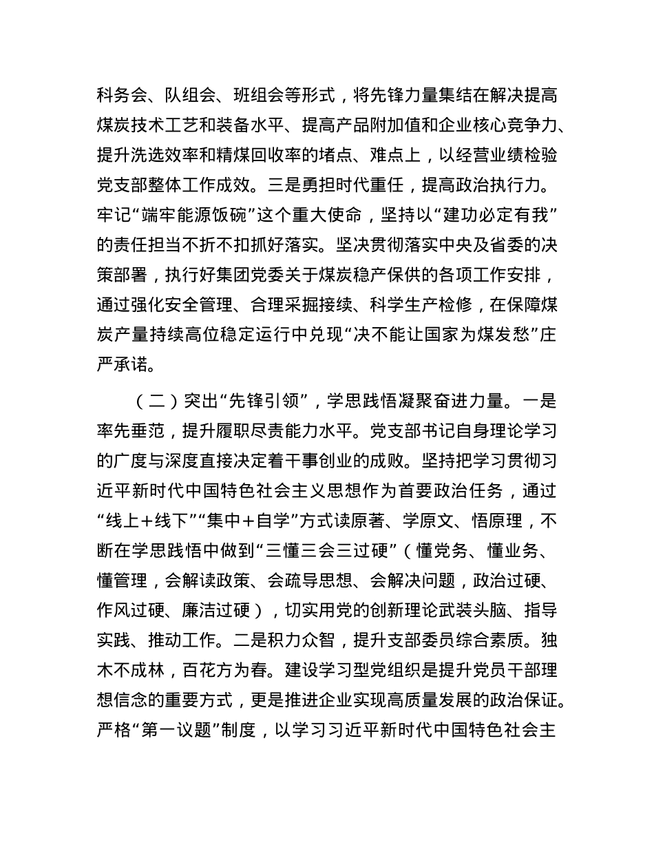 国企X委2024年度抓基层X建工作述职报告.docx_第2页