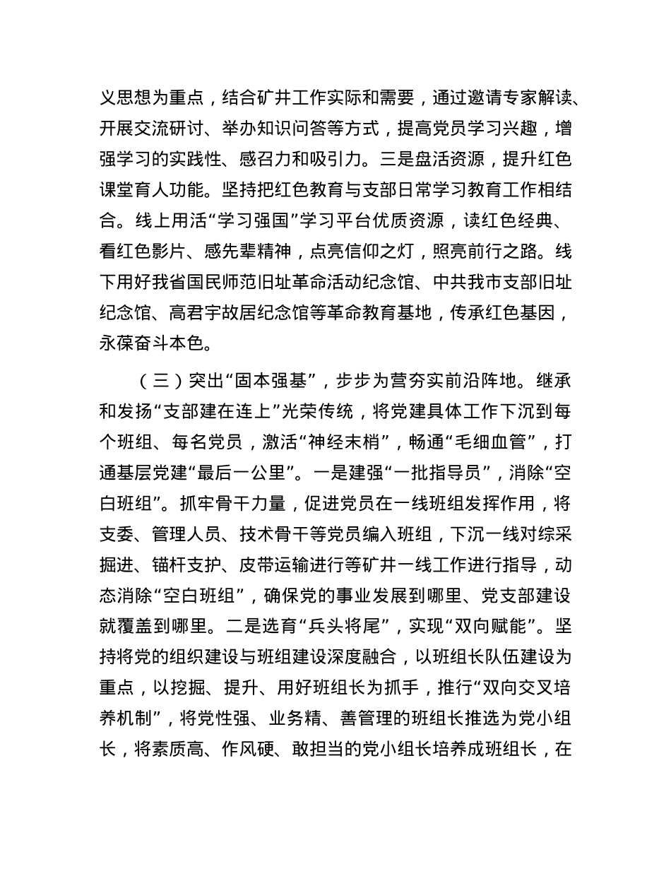 国企X委2024年度抓基层X建工作述职报告.docx_第3页