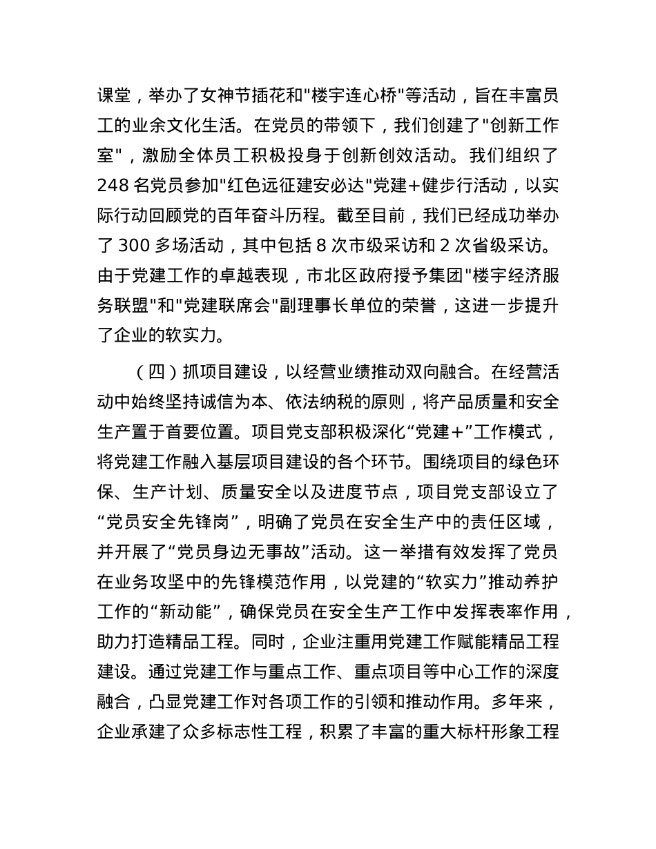 国企X委2024年抓基层X建工作述职报告.docx_第3页