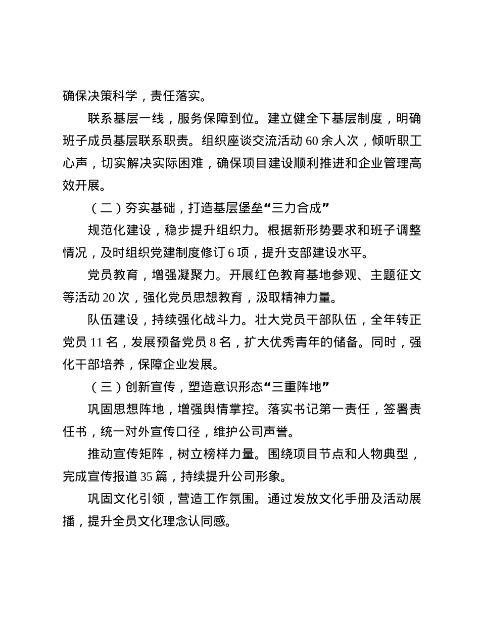 国企X组织书记2024年抓基层X建工作述职报告.docx_第2页