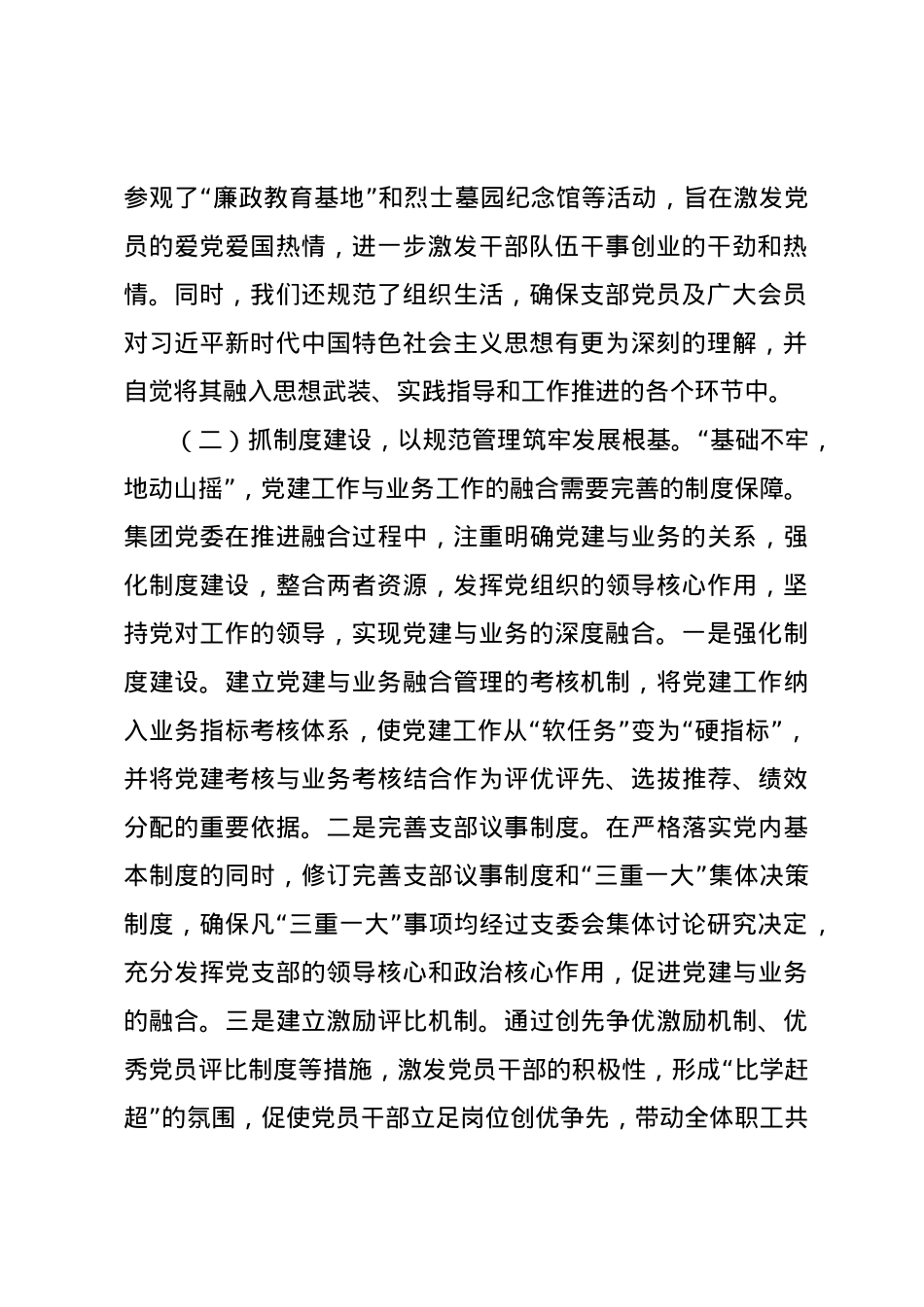 国企党委2024年抓基层党建工作述职报告.docx_第2页