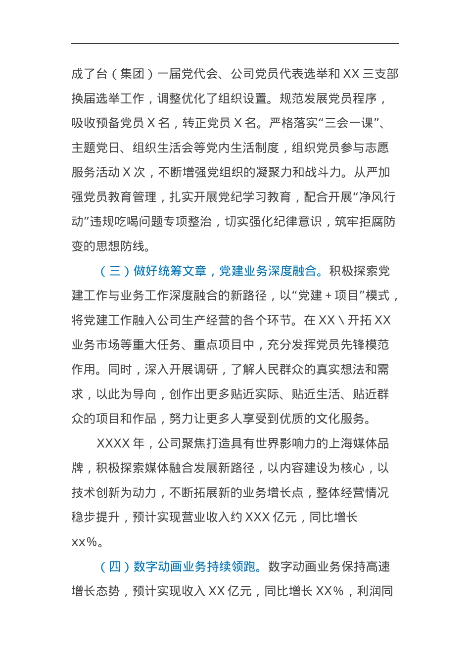 国企党委领导班子2024年度述职报告.docx_第2页