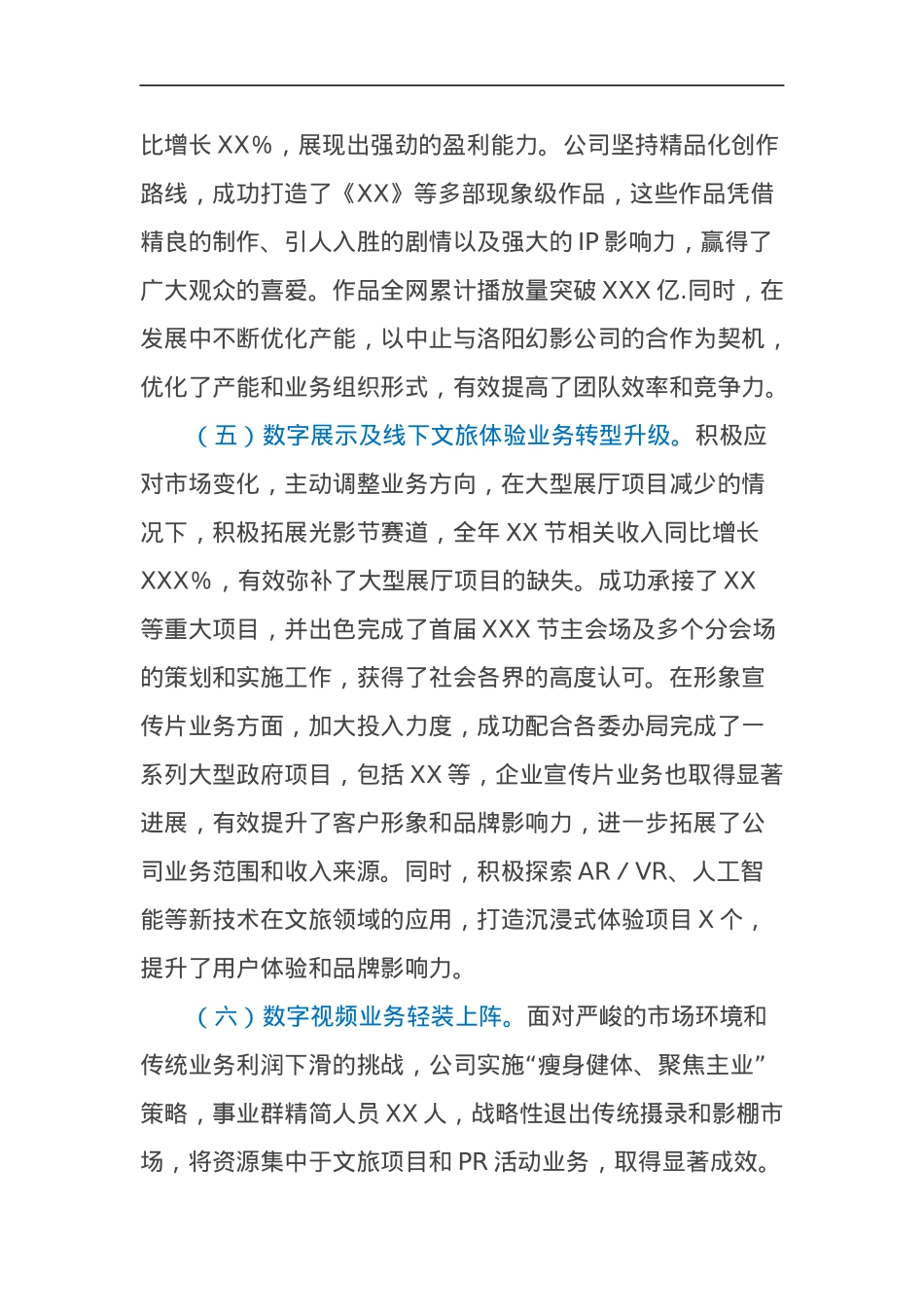 国企党委领导班子2024年度述职报告.docx_第3页