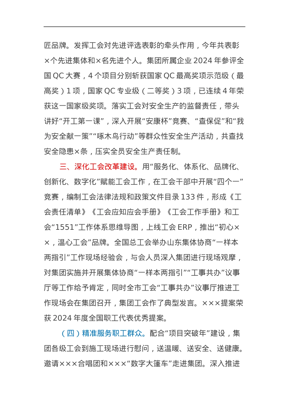 国企工会主席2024年述职述德述廉报告.docx_第2页
