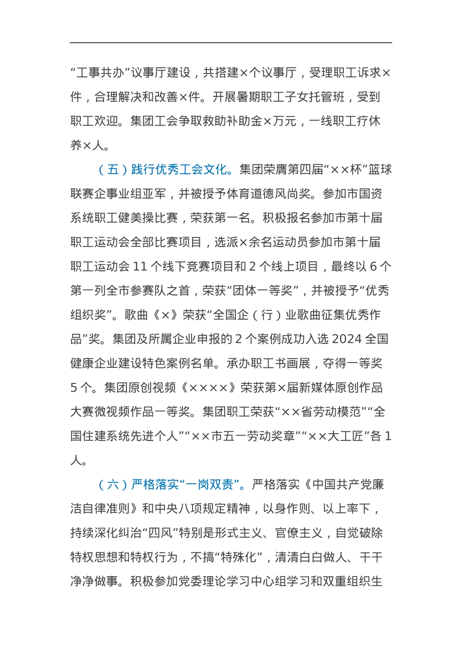 国企工会主席2024年述职述德述廉报告.docx_第3页