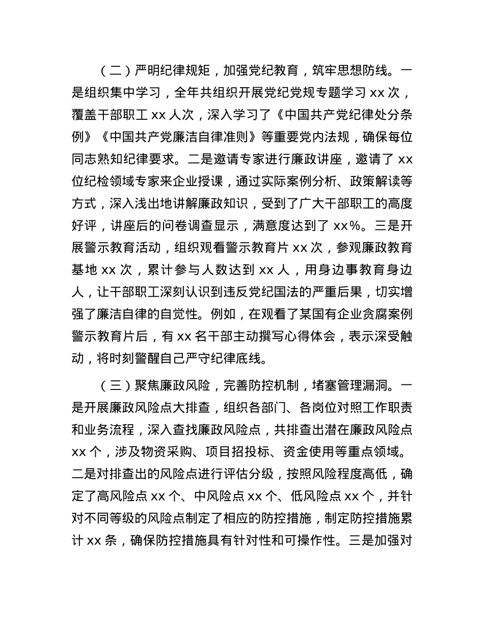 国有企业2024年落实全面从严治X“一岗双责”履职情况报告.docx_第2页