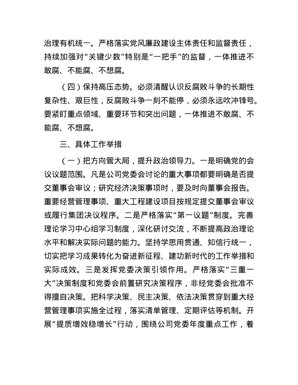 国有企业2025年X建工作要点.docx_第2页