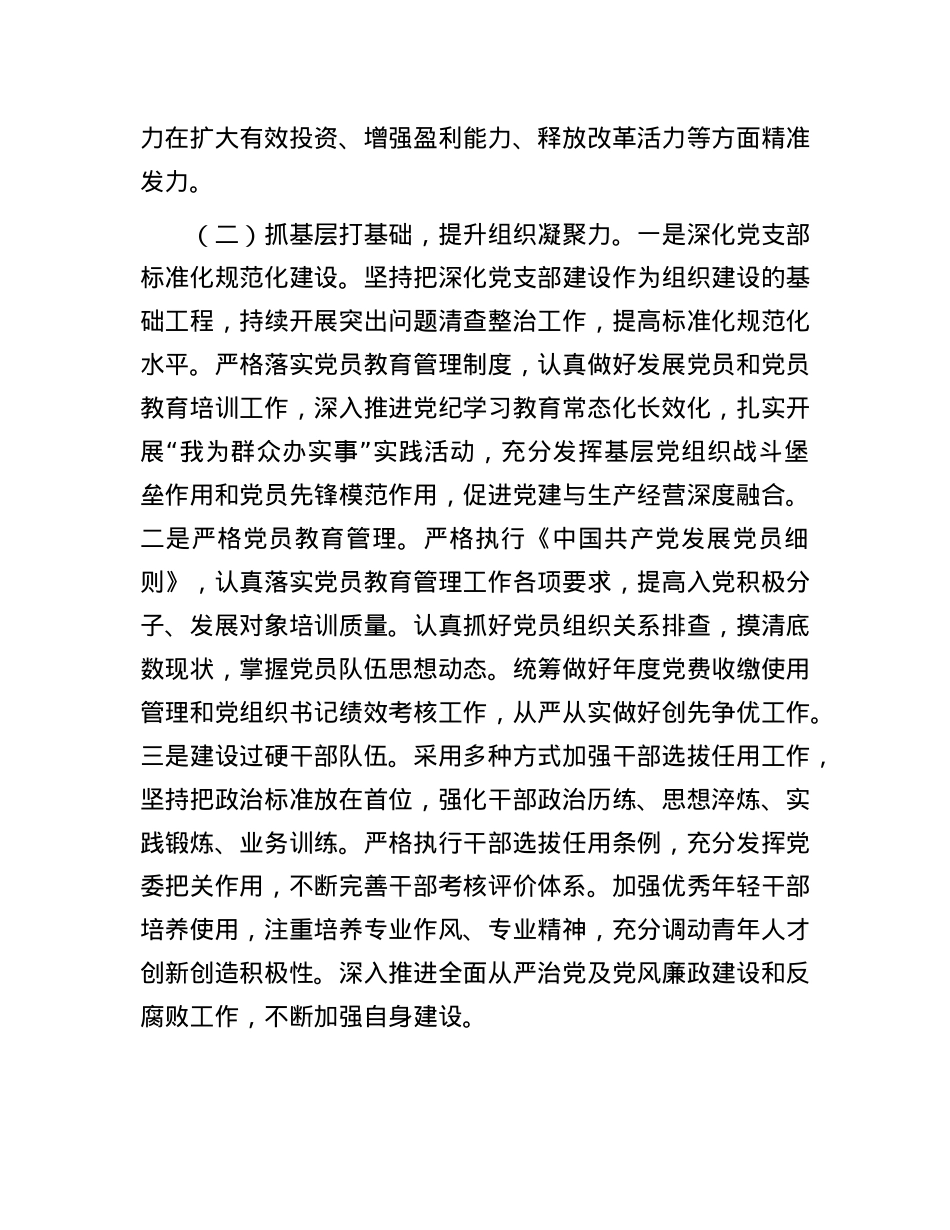 国有企业2025年X建工作要点.docx_第3页