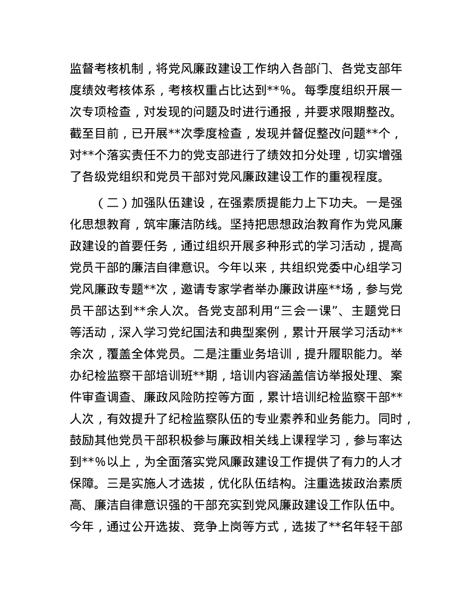 国有企业X委书记2024年度抓X风廉政建设工作述职报告.docx_第2页